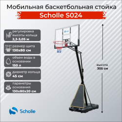 Мобильная баскетбольная стойка Scholle S024 - фото 1