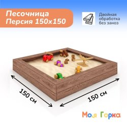 Песочница Моя Горка деревянная "Персия", 150х150х19 см - фото 1